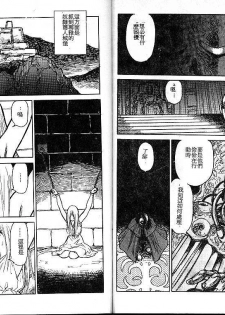 [Conodonts] Dorei Senshi Maya Tanjou Hen [Chinese] - page 24