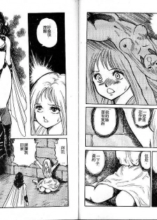 [Conodonts] Dorei Senshi Maya Tanjou Hen [Chinese] - page 25