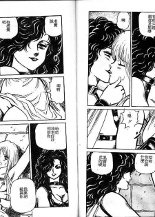 [Conodonts] Dorei Senshi Maya Tanjou Hen [Chinese] - page 26