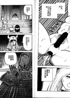[Conodonts] Dorei Senshi Maya Tanjou Hen [Chinese] - page 33