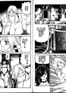 [Conodonts] Dorei Senshi Maya Tanjou Hen [Chinese] - page 42