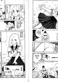 [Conodonts] Dorei Senshi Maya Tanjou Hen [Chinese] - page 5