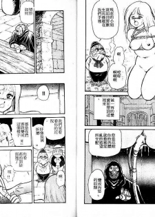 [Conodonts] Dorei Senshi Maya Tanjou Hen [Chinese] - page 7