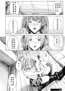 [Maimu-Maimu] Pet Gokko - Play pet (AneDol ~Onee-chan wa Idol~) [Chinese] [黑条汉化] - page 20