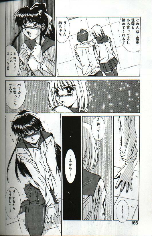[Yuuki] Renai Yasoukyoku page 164 full