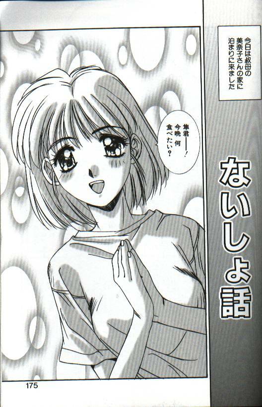 [Yuuki] Renai Yasoukyoku page 173 full