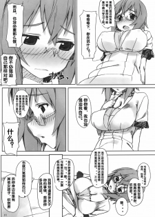 (C80) [Atsuya Kougyou (Kaisen Chuui)] YIH (IS ) [Chinese] [流浪貓·裏] - page 10