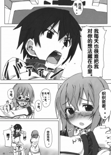 (C80) [Atsuya Kougyou (Kaisen Chuui)] YIH (IS ) [Chinese] [流浪貓·裏] - page 12