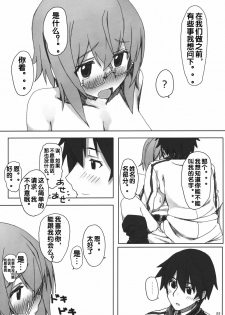 (C80) [Atsuya Kougyou (Kaisen Chuui)] YIH (IS ) [Chinese] [流浪貓·裏] - page 21