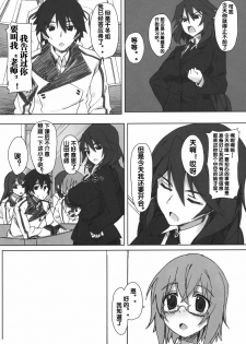 (C80) [Atsuya Kougyou (Kaisen Chuui)] YIH (IS ) [Chinese] [流浪貓·裏] - page 3