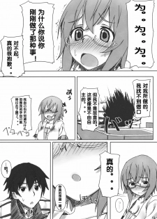 (C80) [Atsuya Kougyou (Kaisen Chuui)] YIH (IS ) [Chinese] [流浪貓·裏] - page 9
