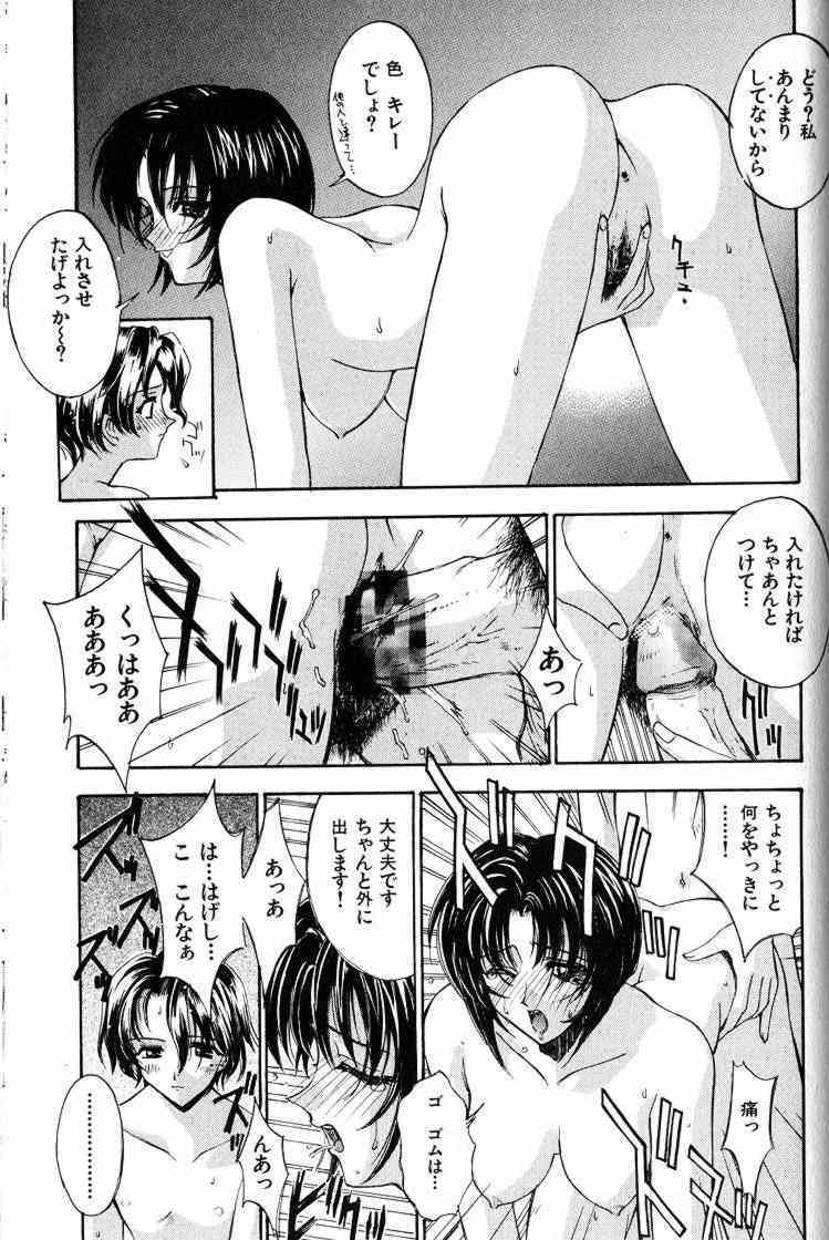 [Kaishaku] Ai Tenshi page 108 full