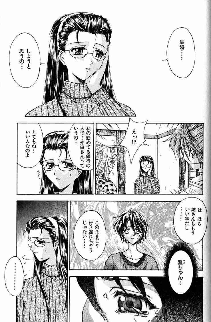 [Kaishaku] Ai Tenshi page 120 full
