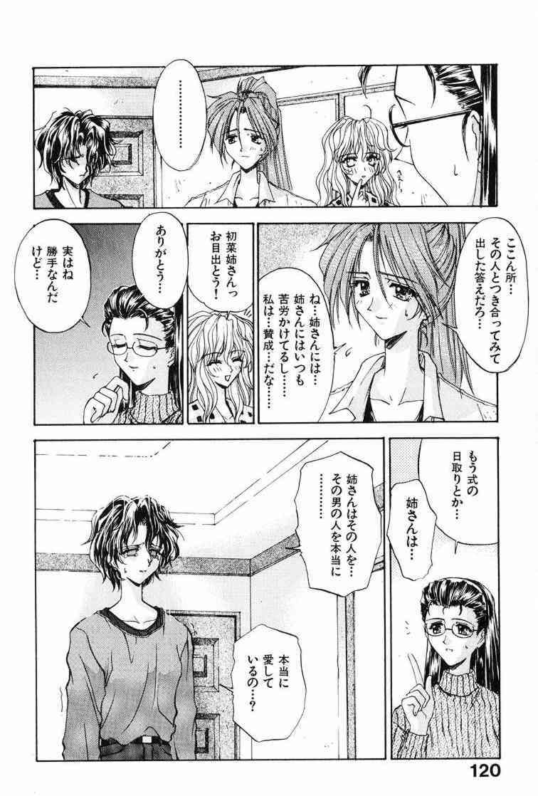 [Kaishaku] Ai Tenshi page 121 full