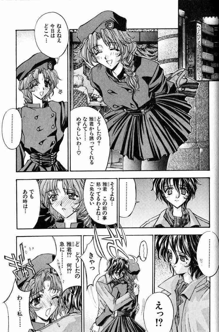 [Kaishaku] Ai Tenshi page 124 full