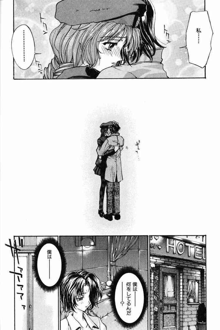 [Kaishaku] Ai Tenshi page 125 full