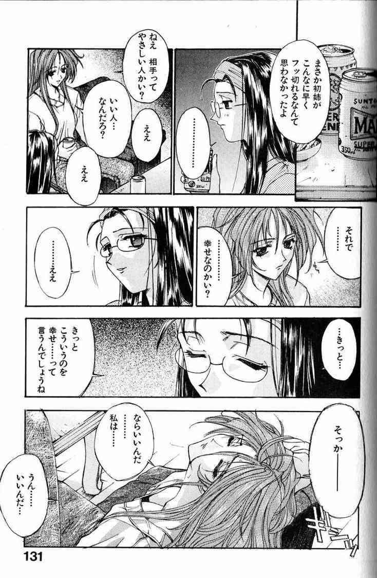 [Kaishaku] Ai Tenshi page 132 full