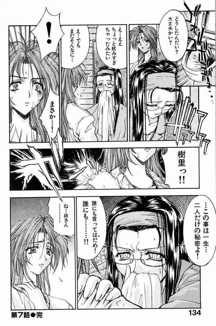 [Kaishaku] Ai Tenshi page 135 full