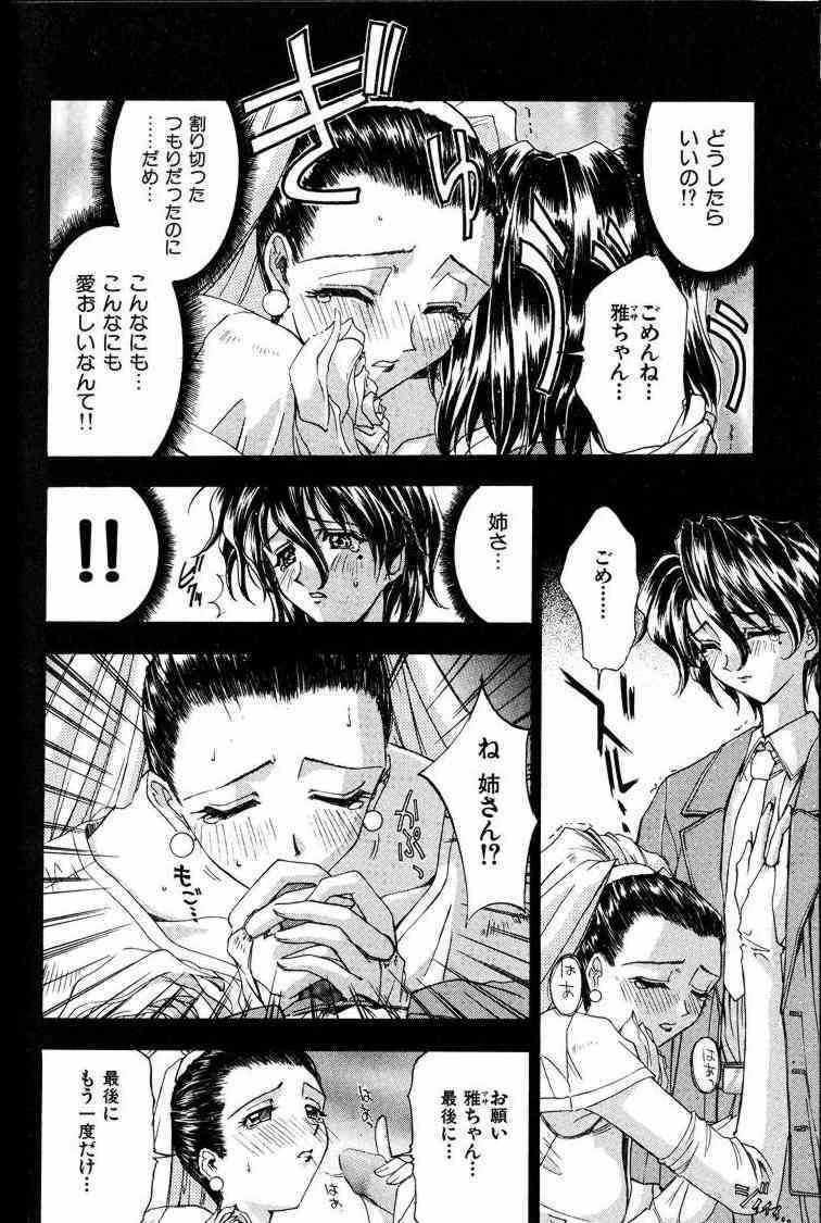 [Kaishaku] Ai Tenshi page 143 full