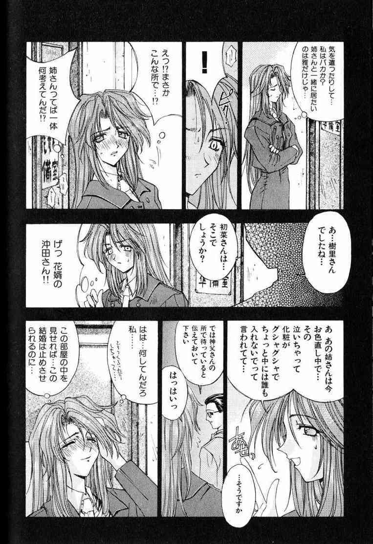 [Kaishaku] Ai Tenshi page 145 full