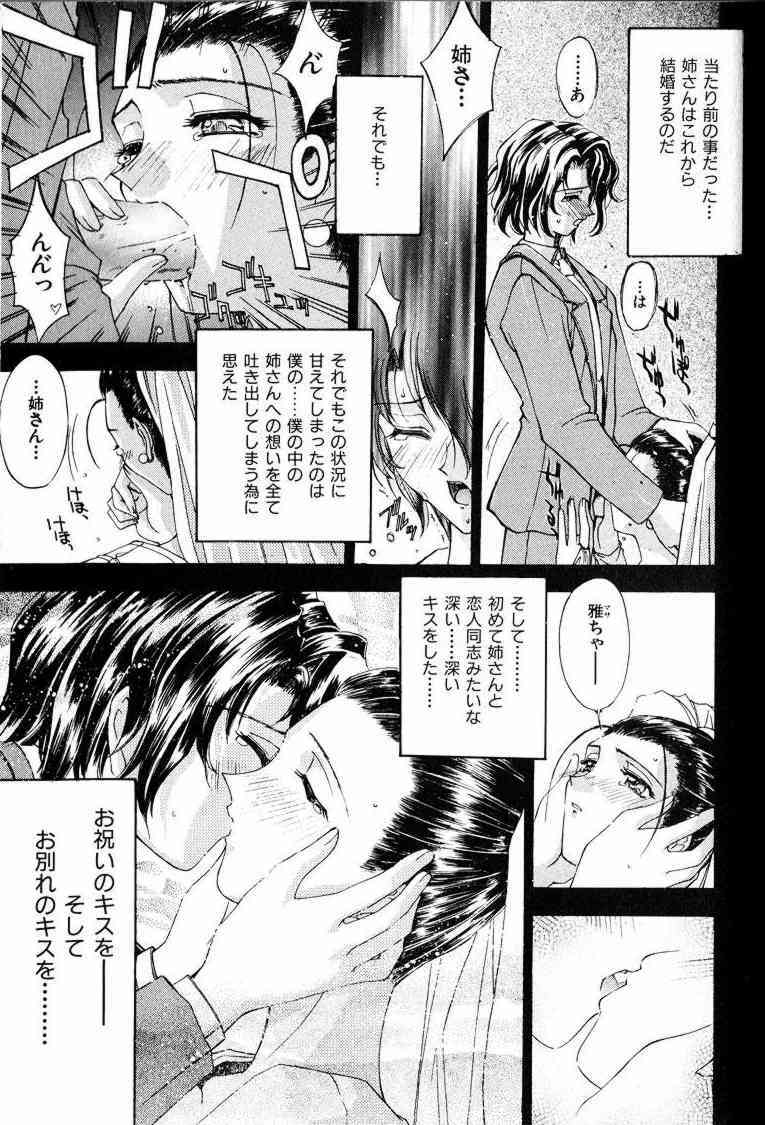 [Kaishaku] Ai Tenshi page 148 full