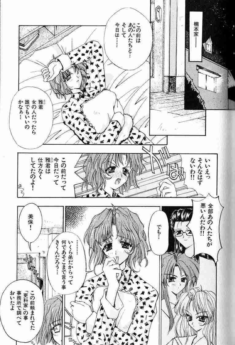 [Kaishaku] Ai Tenshi page 36 full
