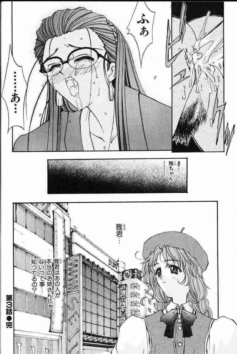 [Kaishaku] Ai Tenshi page 57 full
