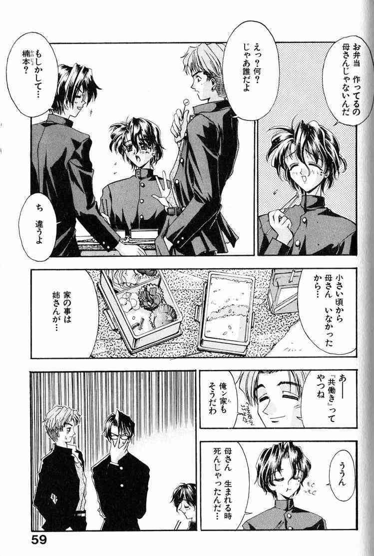 [Kaishaku] Ai Tenshi page 60 full