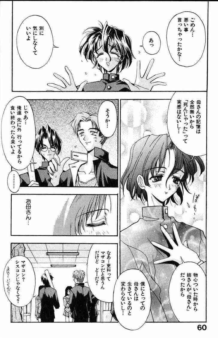 [Kaishaku] Ai Tenshi page 61 full