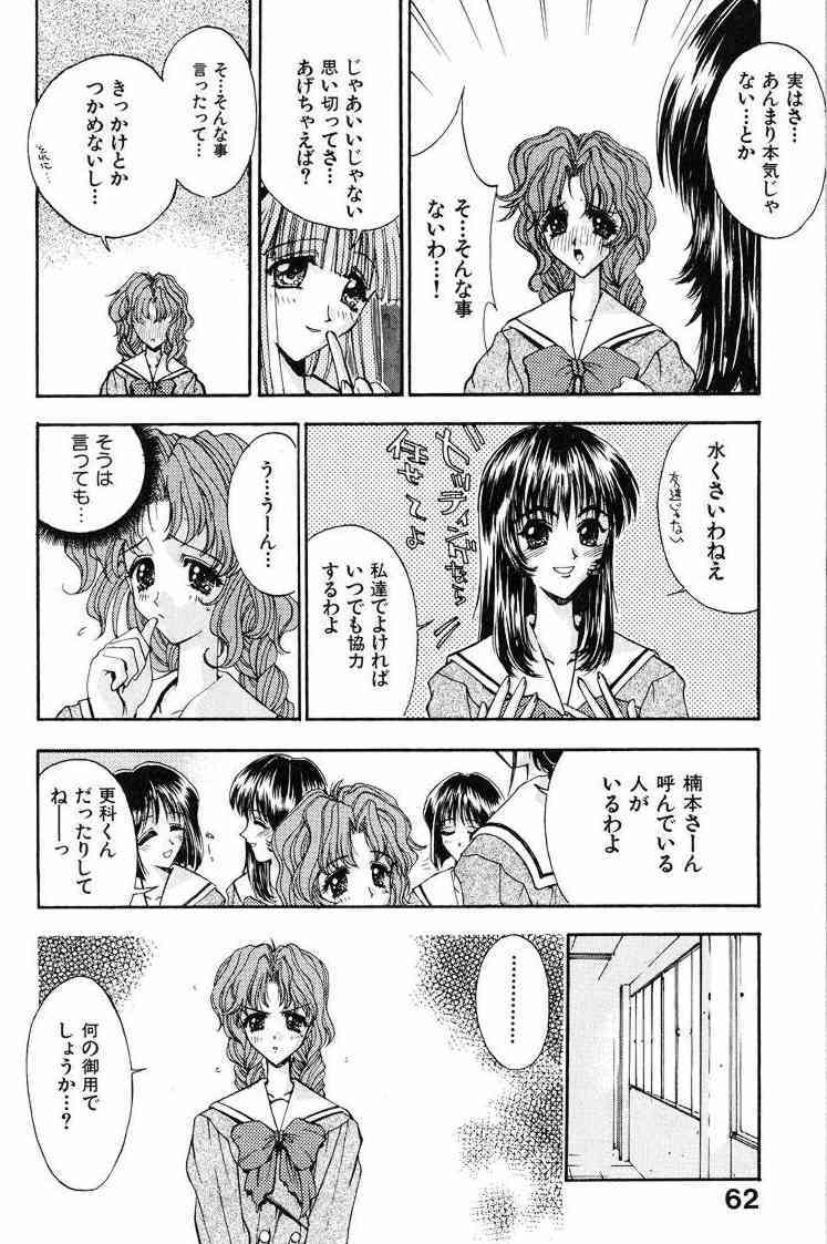 [Kaishaku] Ai Tenshi page 63 full