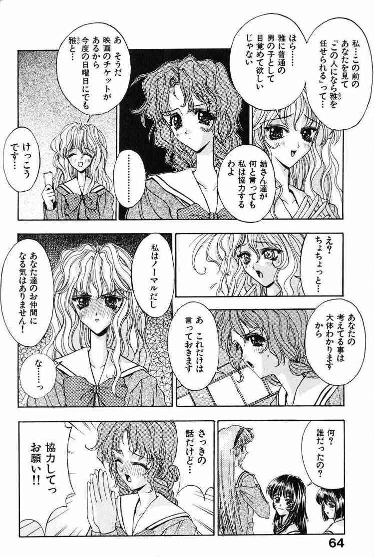 [Kaishaku] Ai Tenshi page 65 full