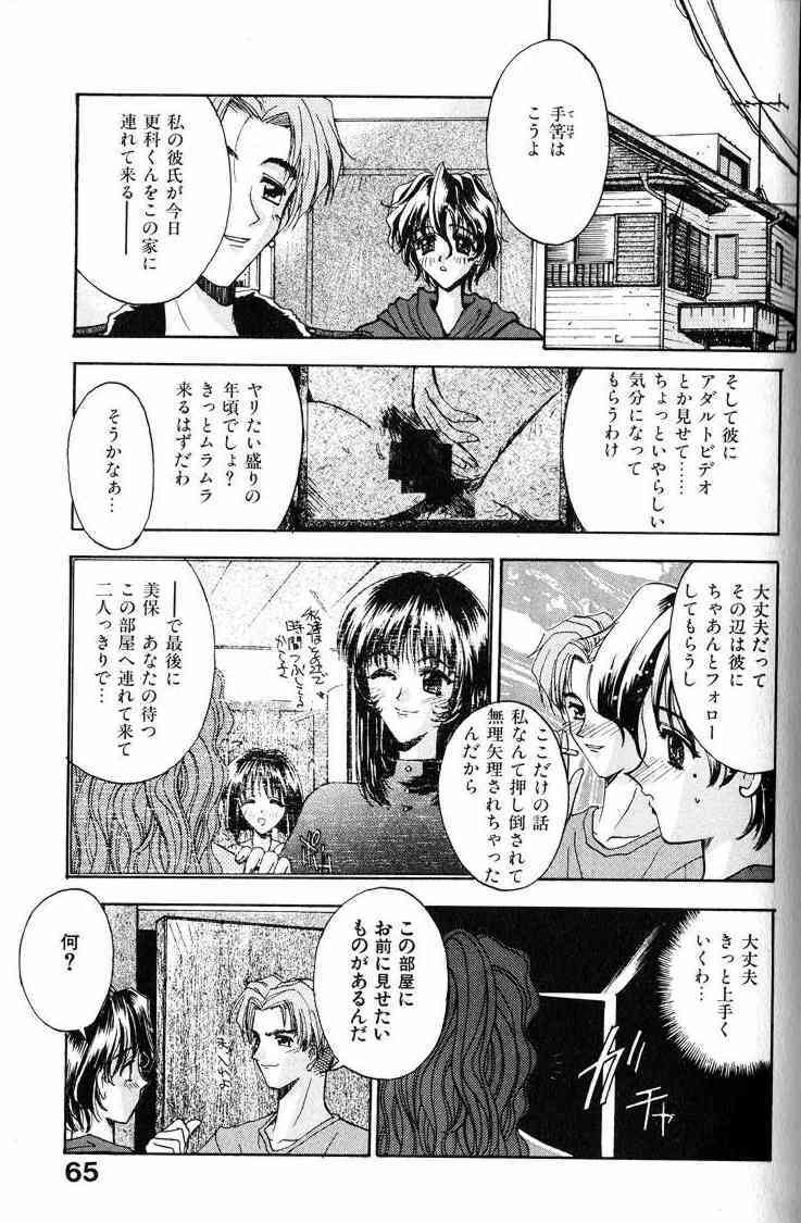 [Kaishaku] Ai Tenshi page 66 full