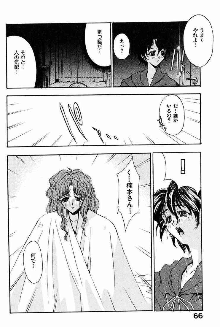 [Kaishaku] Ai Tenshi page 67 full