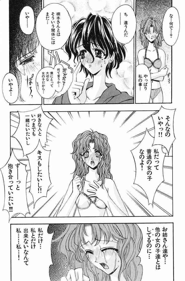 [Kaishaku] Ai Tenshi page 69 full