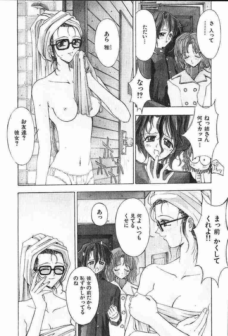 [Kaishaku] Ai Tenshi page 7 full