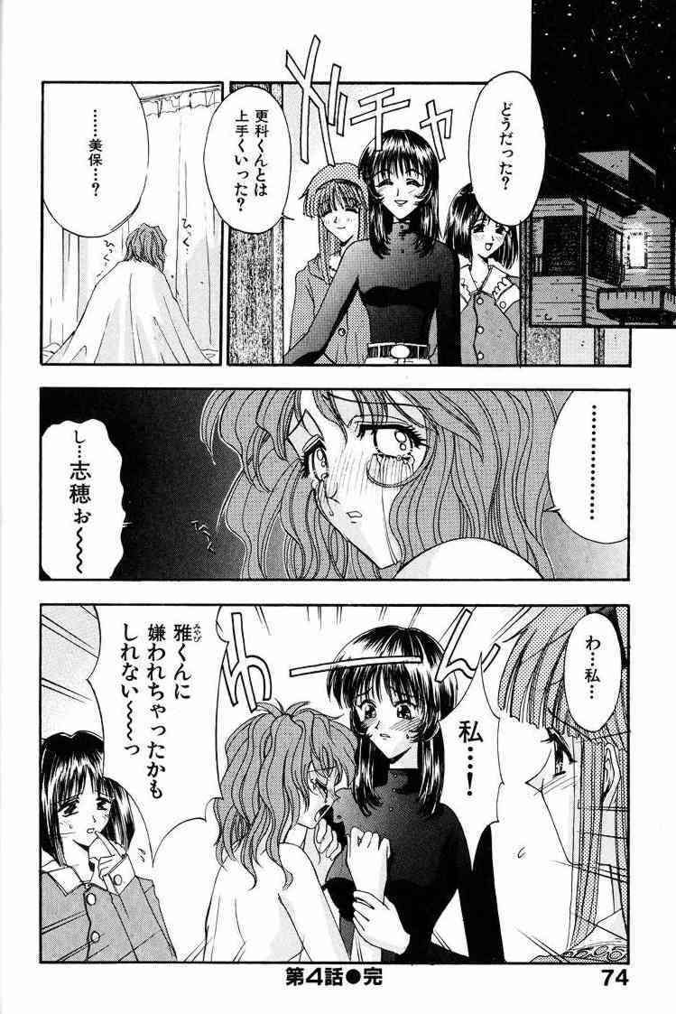 [Kaishaku] Ai Tenshi page 75 full