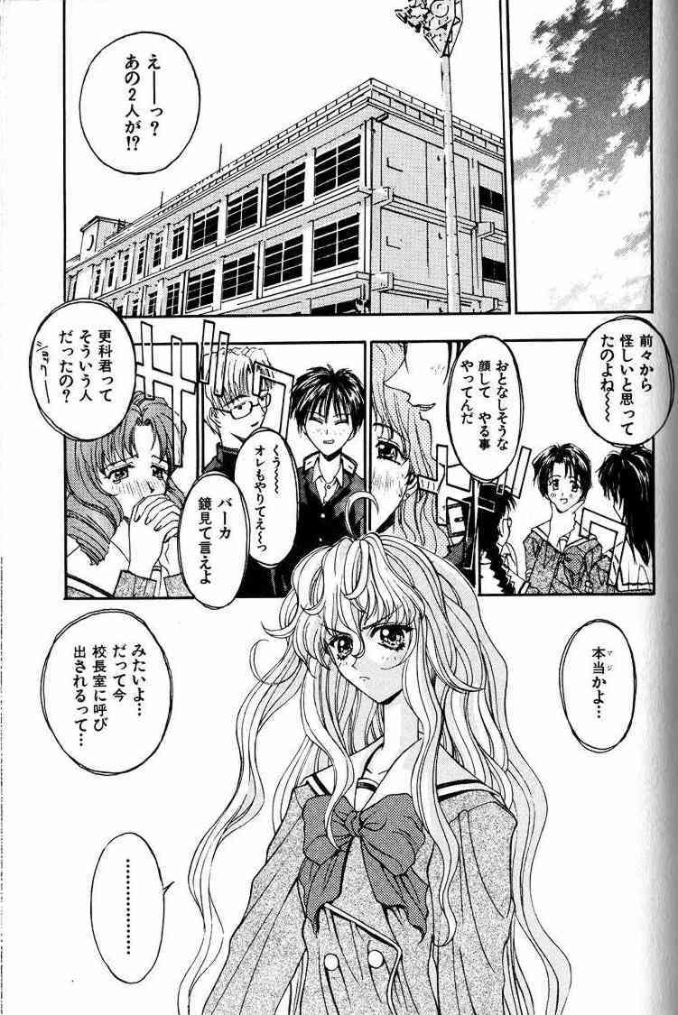 [Kaishaku] Ai Tenshi page 76 full