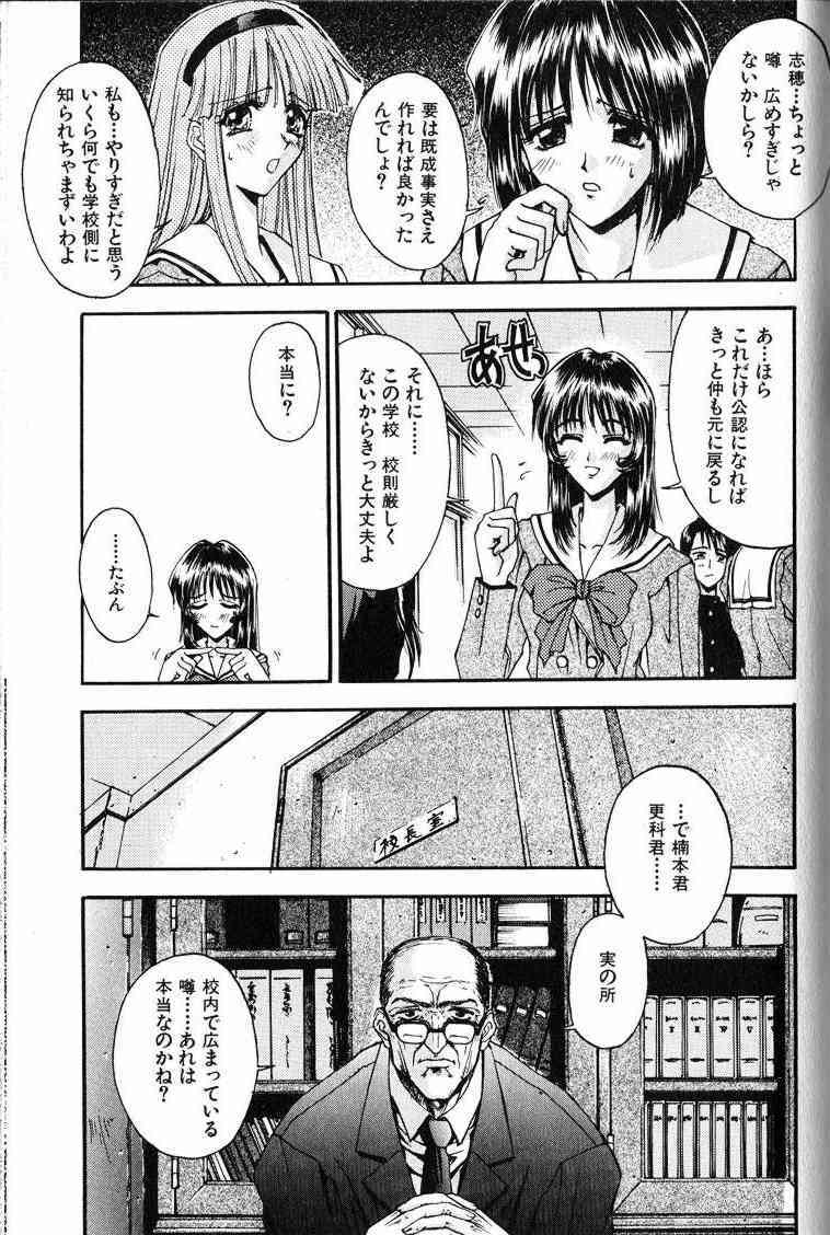 [Kaishaku] Ai Tenshi page 78 full