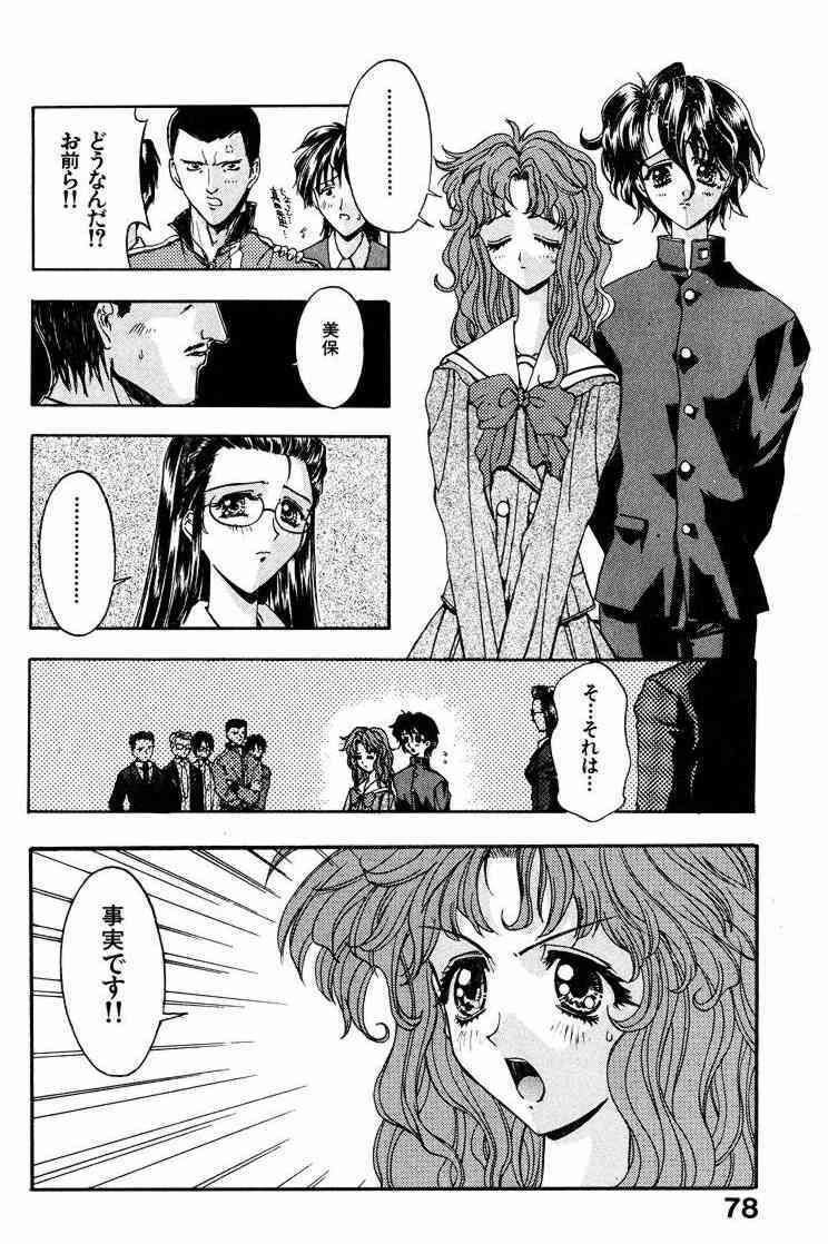 [Kaishaku] Ai Tenshi page 79 full