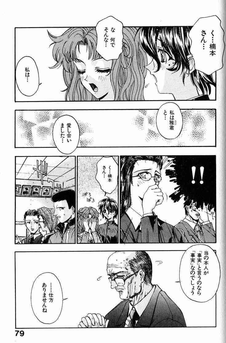 [Kaishaku] Ai Tenshi page 80 full