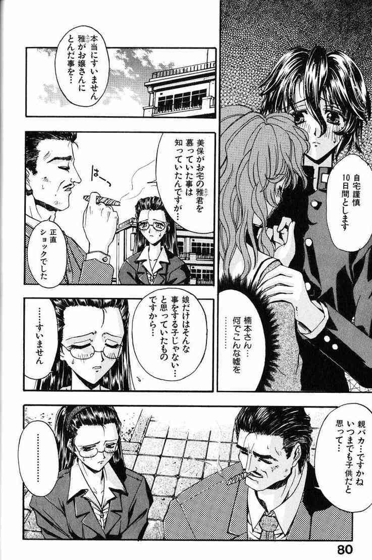 [Kaishaku] Ai Tenshi page 81 full
