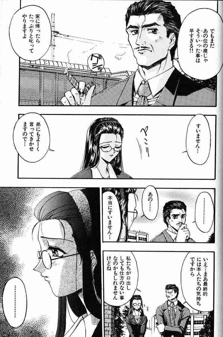 [Kaishaku] Ai Tenshi page 82 full
