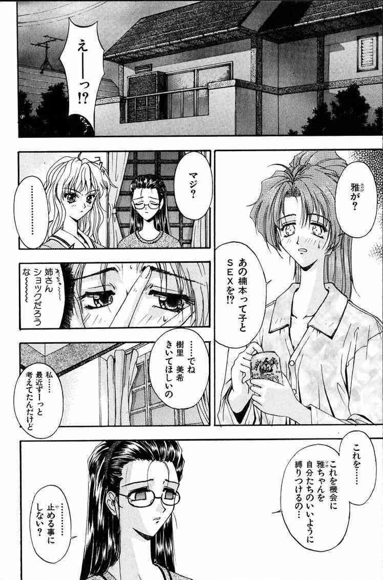 [Kaishaku] Ai Tenshi page 83 full