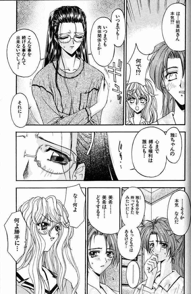 [Kaishaku] Ai Tenshi page 84 full