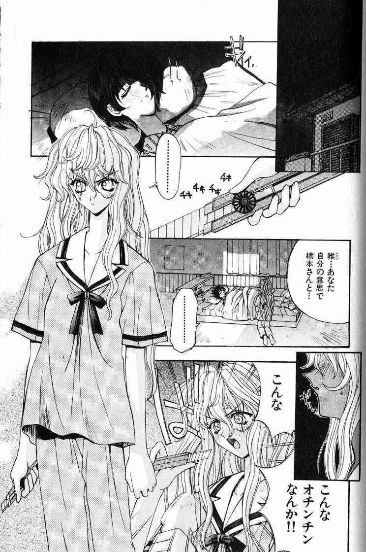 [Kaishaku] Ai Tenshi page 86 full