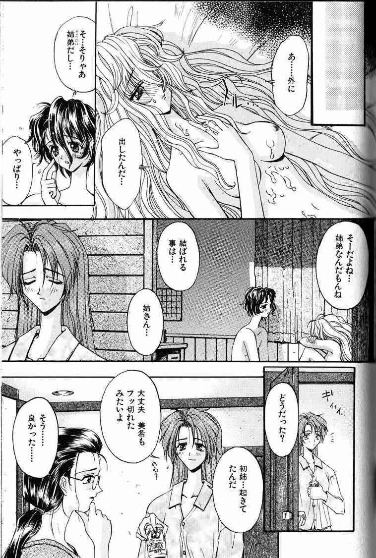 [Kaishaku] Ai Tenshi page 94 full