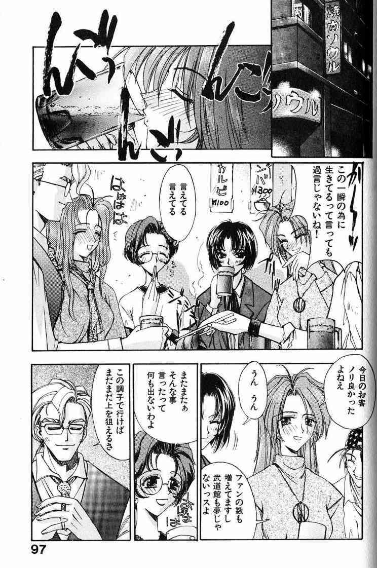 [Kaishaku] Ai Tenshi page 98 full