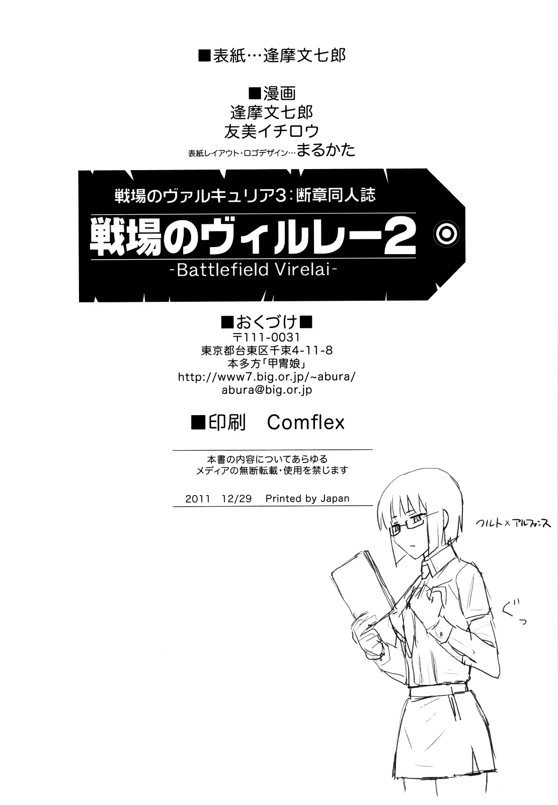(C81) [Kacchuu Musume (Ouma Bunshichirou, Yumi Ichirou)] Senjou no Virelai 2 -BATTLEFIELD VIRELAI II- (Valkyria Chronicles 3) [English] [For The Halibut] page 67 full