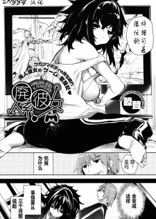 [Mutsutake] Haijin-kei Kanojo (COMIC HOTMiLK 2010-12) [Chinese] [DIZZY个人汉化] - page 2