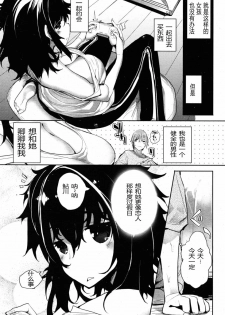 [Mutsutake] Haijin-kei Kanojo (COMIC HOTMiLK 2010-12) [Chinese] [DIZZY个人汉化] - page 5